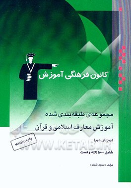 کتاب طراحی سیستم های حرارت مرکزی و تهویه مطبوع، آنالیز انرژی و اقتصادی پروژه ها با استفاده از نرم افزار Carrier اثر سعید شبقره