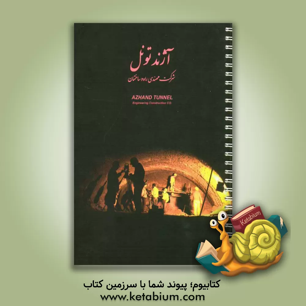 کتاب کتاب اول: بانک اطلاعات شهری: 1390-1389