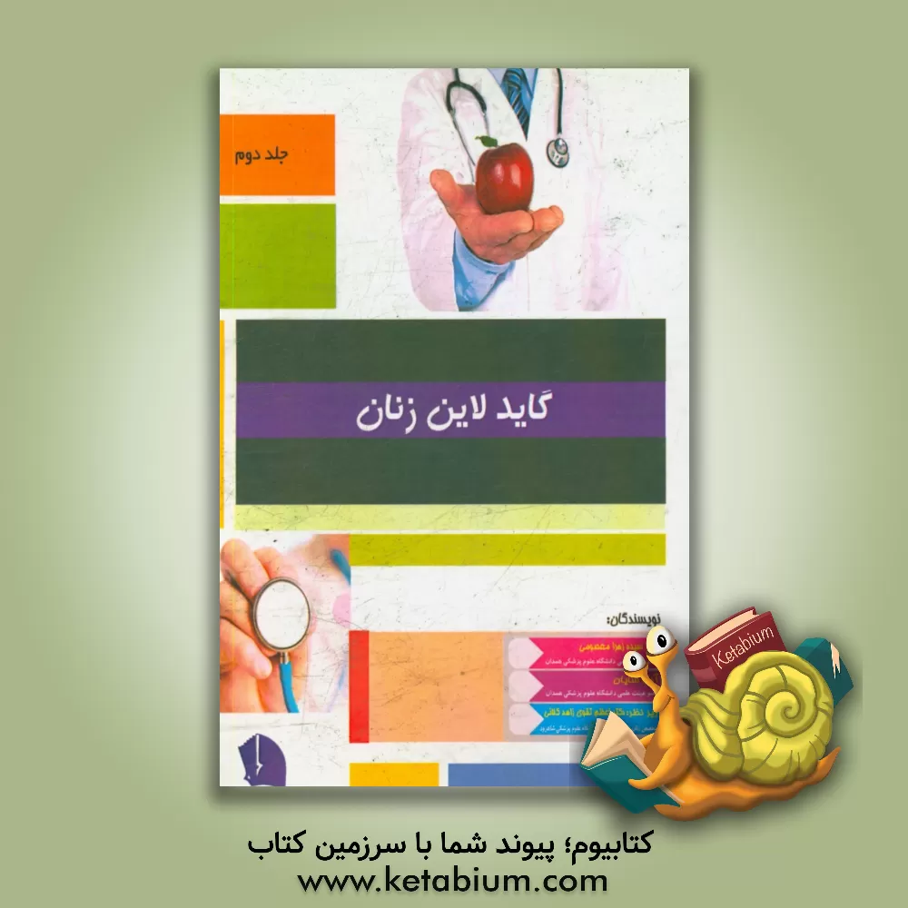 کتاب گایدلاین زنان اثر آرزو شایان