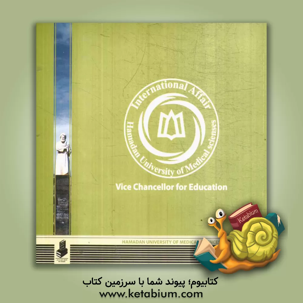 کتاب Hamadan university of medical sciences اثر سیدحبیب‌الله موسوی‌بهار