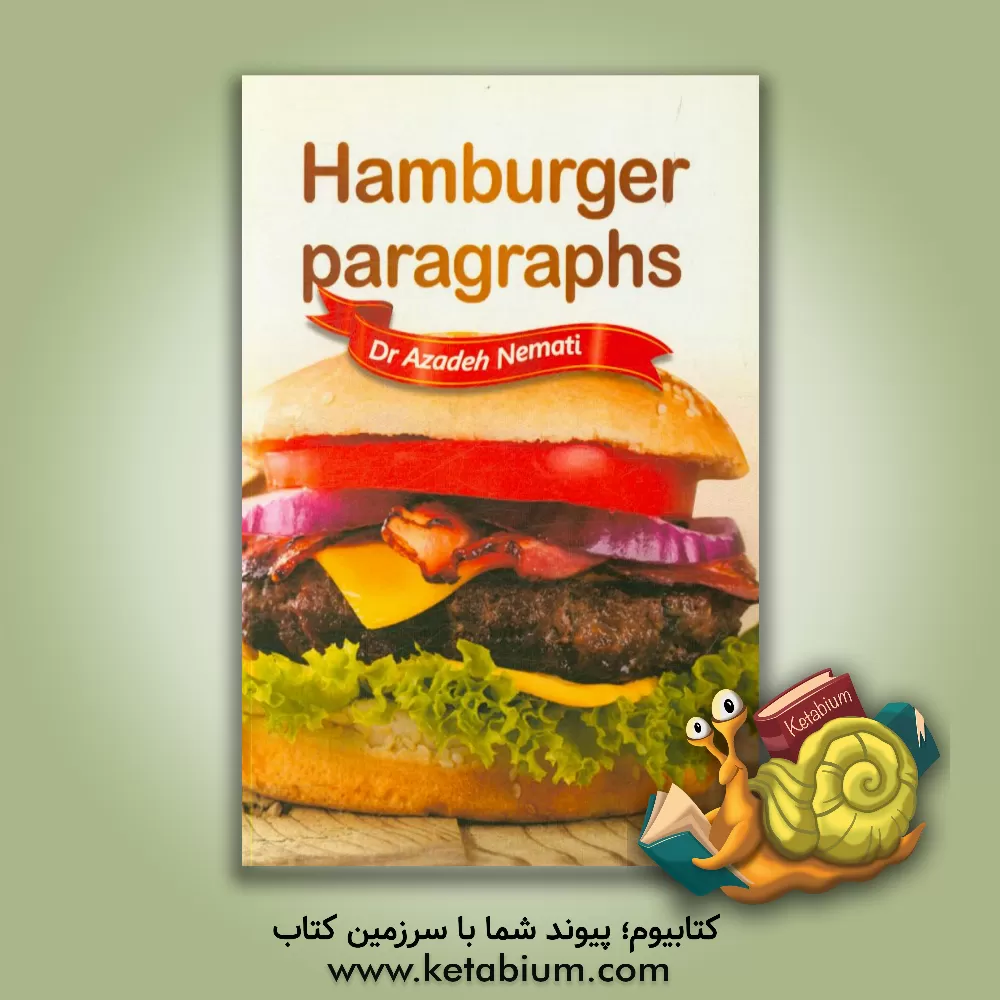 کتاب Hamburger paragraphs اثر آزاده نعمتی