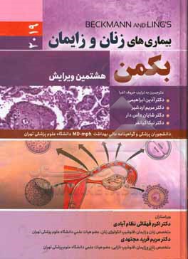 کتاب بیماریهای زنان و زایمان بکمن - 2019 اثر چارلز بکمن