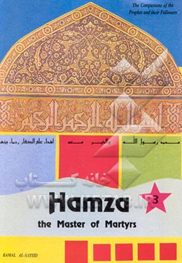کتاب Hamza: the master of martyrs اثر کمال سید