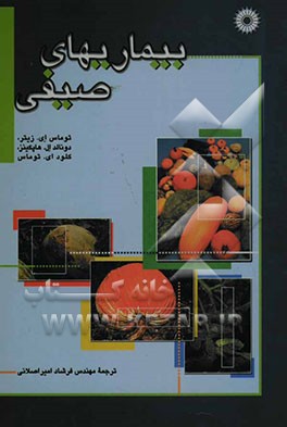 کتاب بیماریهای صیفی اثر تامس‌اندرو زینر