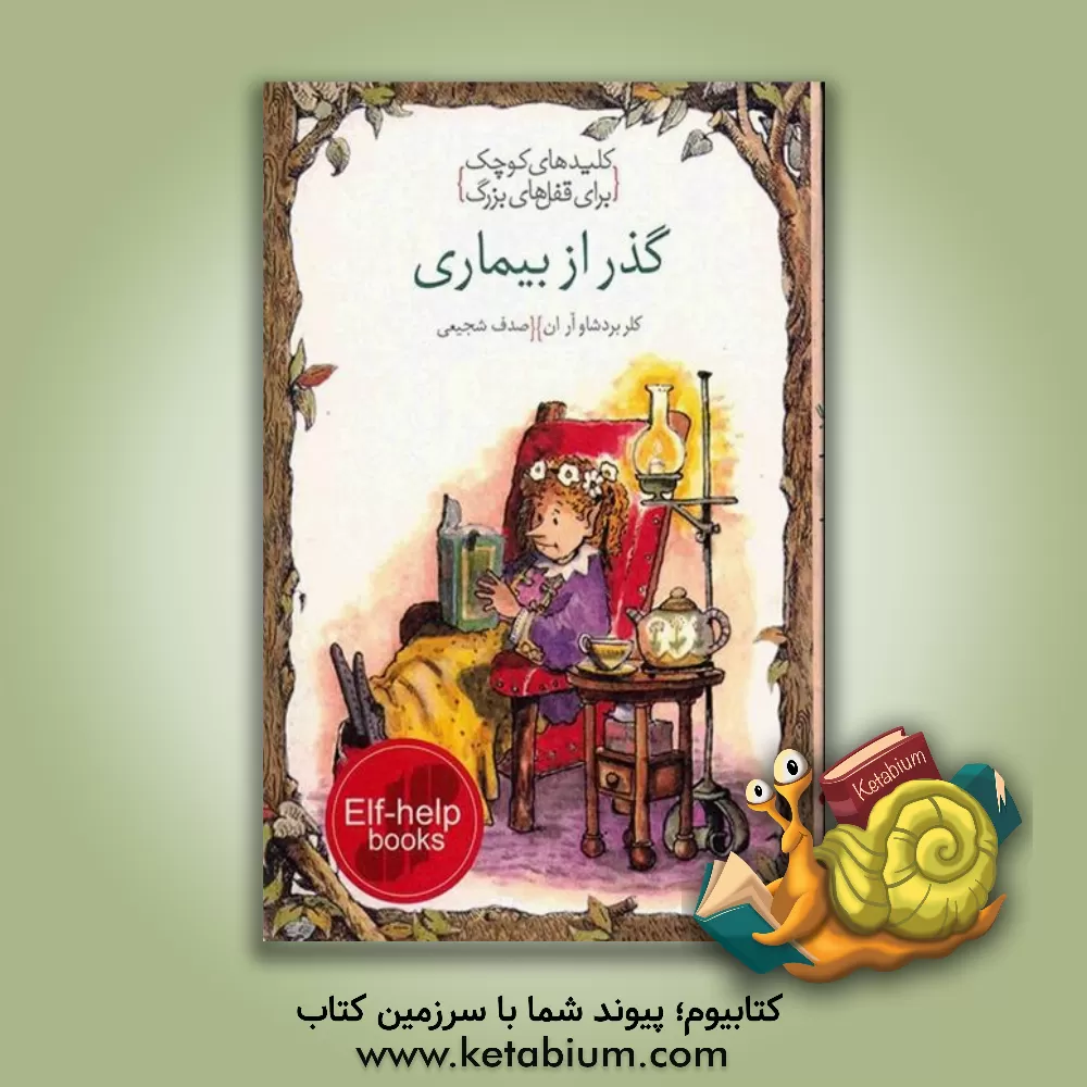 کتاب گذر از بیماری اثر کلر بردشاو