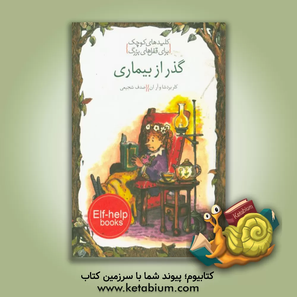 کتاب گذر از بیماری اثر کلر بردشاو