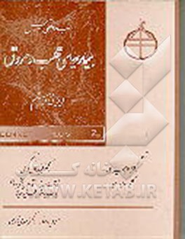 کتاب بیماریهای قلب و عروق: طب داخلی سیسیل 1996 اثر علی حیرانی