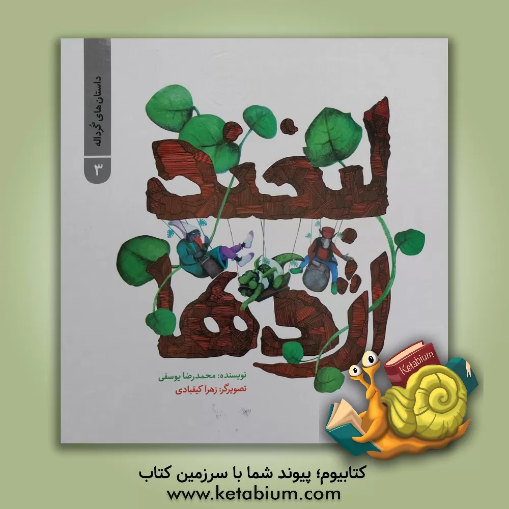 کتاب لبخند اژدها اثر محمدرضا یوسفی