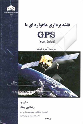 کتاب جامعه شناسی قشرها و نابرابری های اجتماعی اثر رسول ربانی