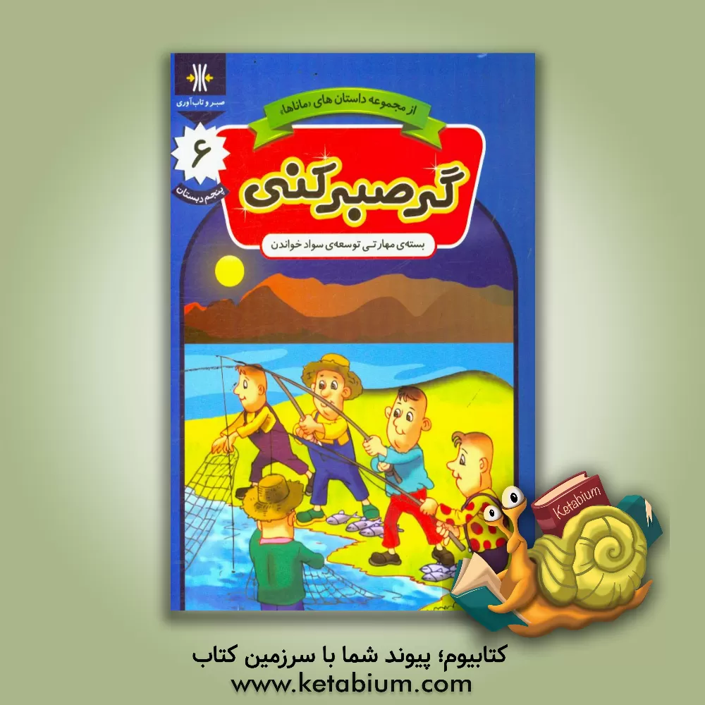 کتاب گر صبر کنی |اثر محرم نقی زاده