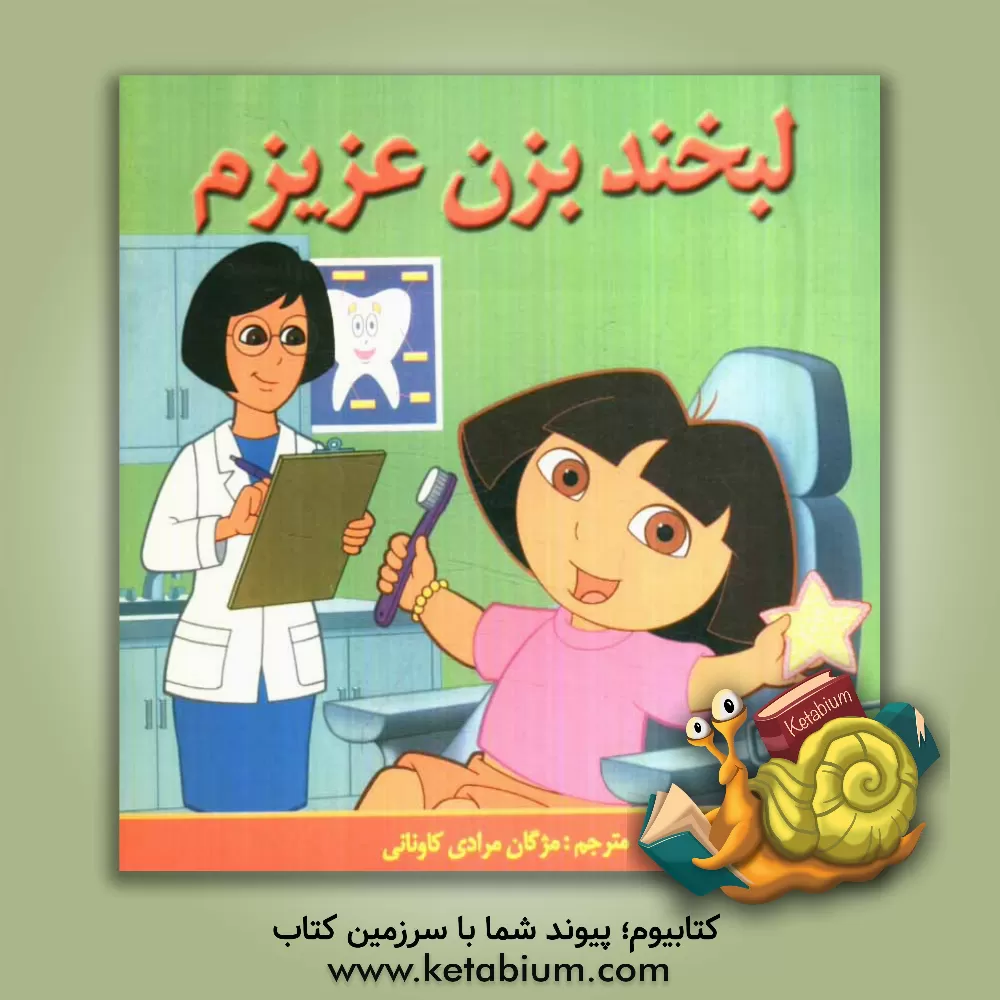 کتاب لبخند بزن عزیزم اثر کریستین ریکی