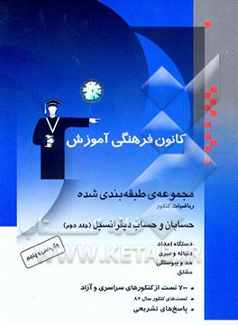 کتاب مجموعه ی طبقه بندی شده ریاضیات کنکور حسابان و حساب دیفرانسیل اثر فرهاد حامی