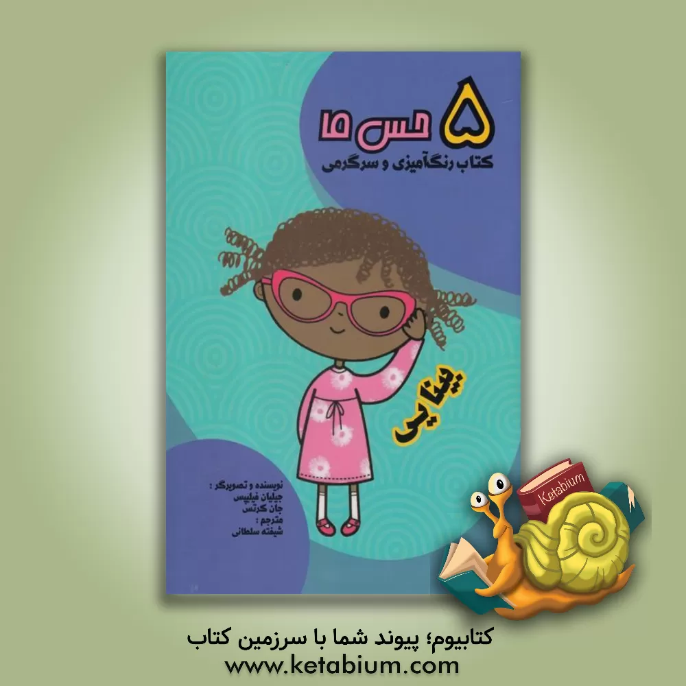 کتاب بینایی اثر جان کورتس