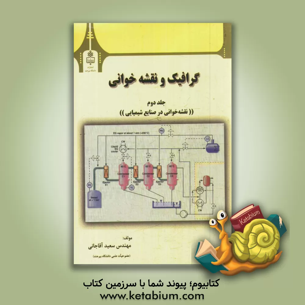 کتاب گرافیک و نقشه خوانی اثر سعید آقاجانی