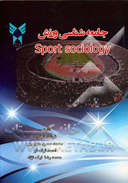 کتاب جامعه شناسی ورزش = Sport sociology اثر فرشاد تجاری