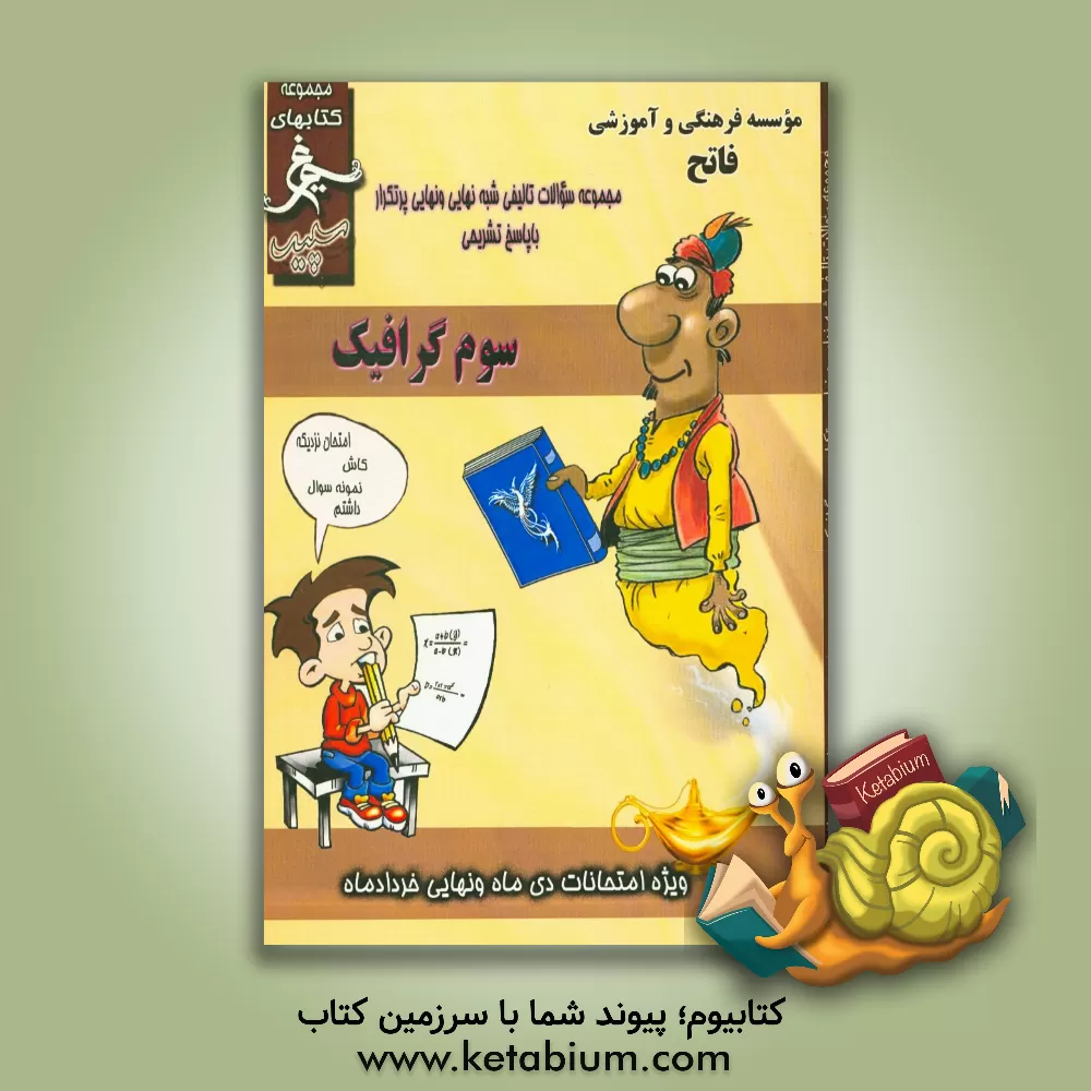 کتاب گرافیک: (سوم فنی) سال تحصیلی 1396 - 1395 اثر محمد محمدی