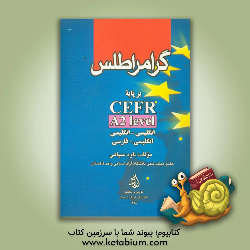 کتاب گرامر اطلس بر پایه Cefr - A2 level اثر داود سپاهی