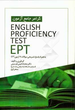 کتاب گرامر جامع آزمون EPT (English proficiency test) به همراه پاسخ تشریحی سوالات 7 آزمون EPT اثر محدثه امینی‌هریسی