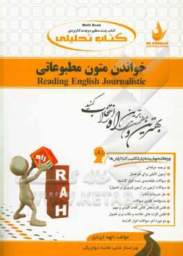 کتاب کتاب تحلیلی خواندن متون مطبوعاتی اثر الهه ایزدی‌لای‌بیدی