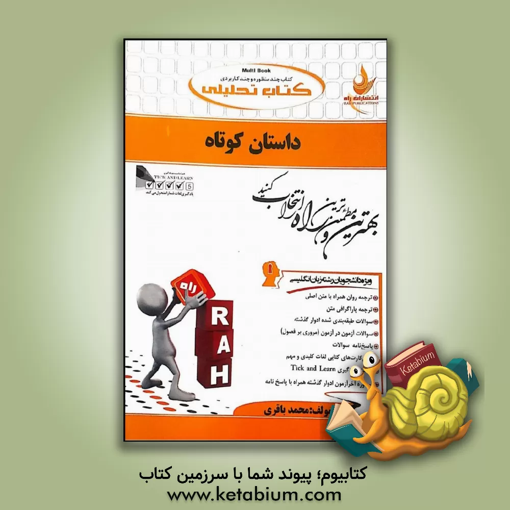 کتاب کتاب تحلیلی داستان کوتاه (ویژه دانشجویان رشته زبان انگلیسی) اثر محمد باقری