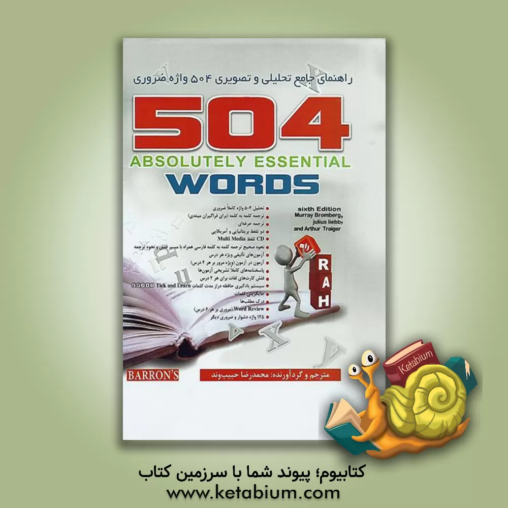 کتاب کتاب تحلیلی راهنمای جامع تحلیلی و تصویری 504 واژه ضروری اثر محمدرضا حبیب‌وند