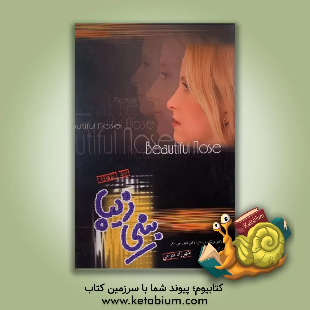 کتاب بینی زیبا اثر دریک انتل