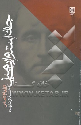 کتاب جان استیوارت میل اثر ویلیام تاماس