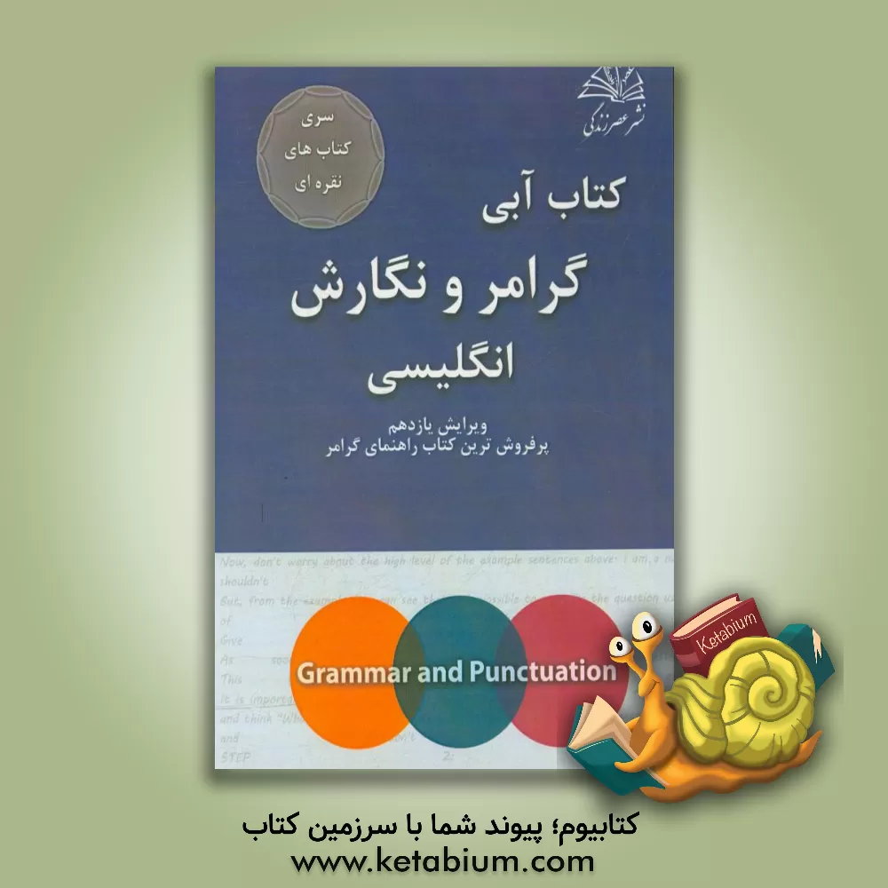 کتاب گرامر و نگارش انگلیسی اثر Jane Straus