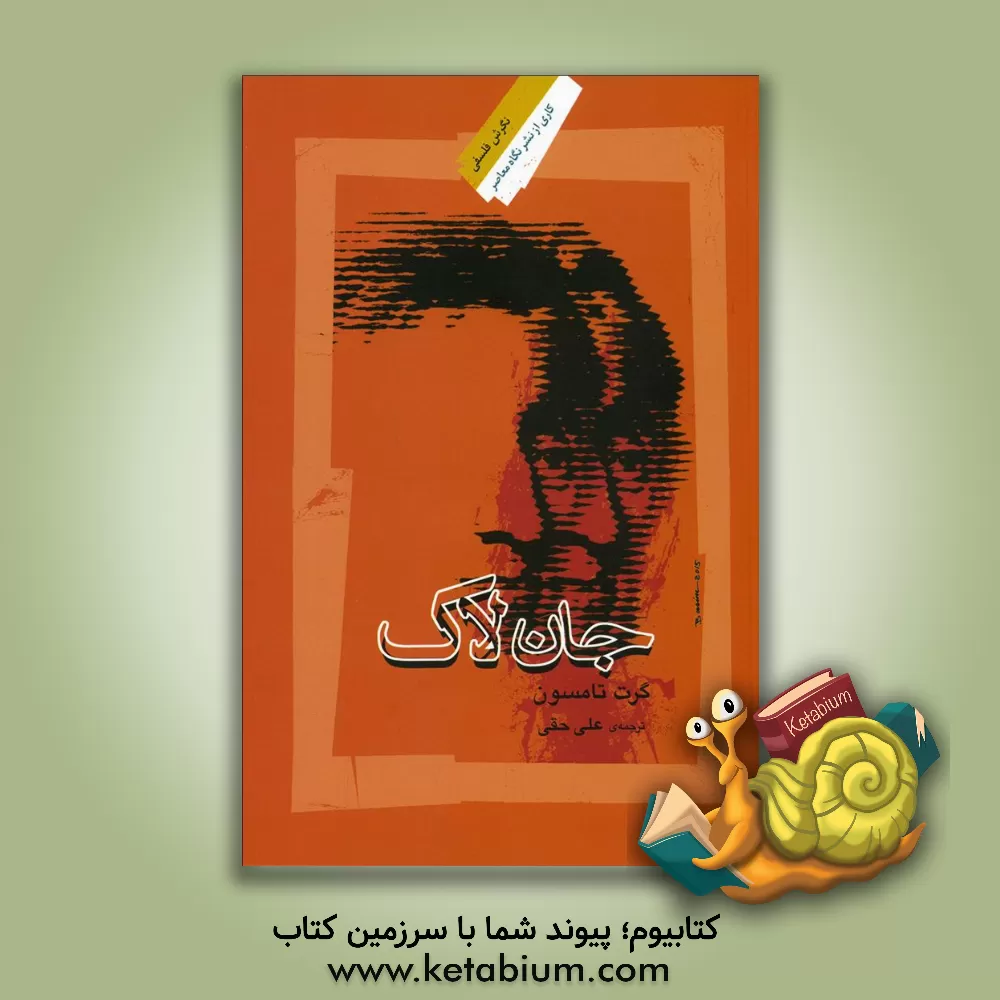 کتاب جان لاک اثر گرت تامسون