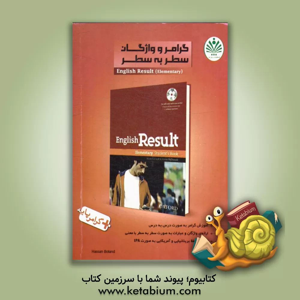 کتاب گرامر و واژگان سطر به سطر=  English result (elementary) اثر حسن بلند
