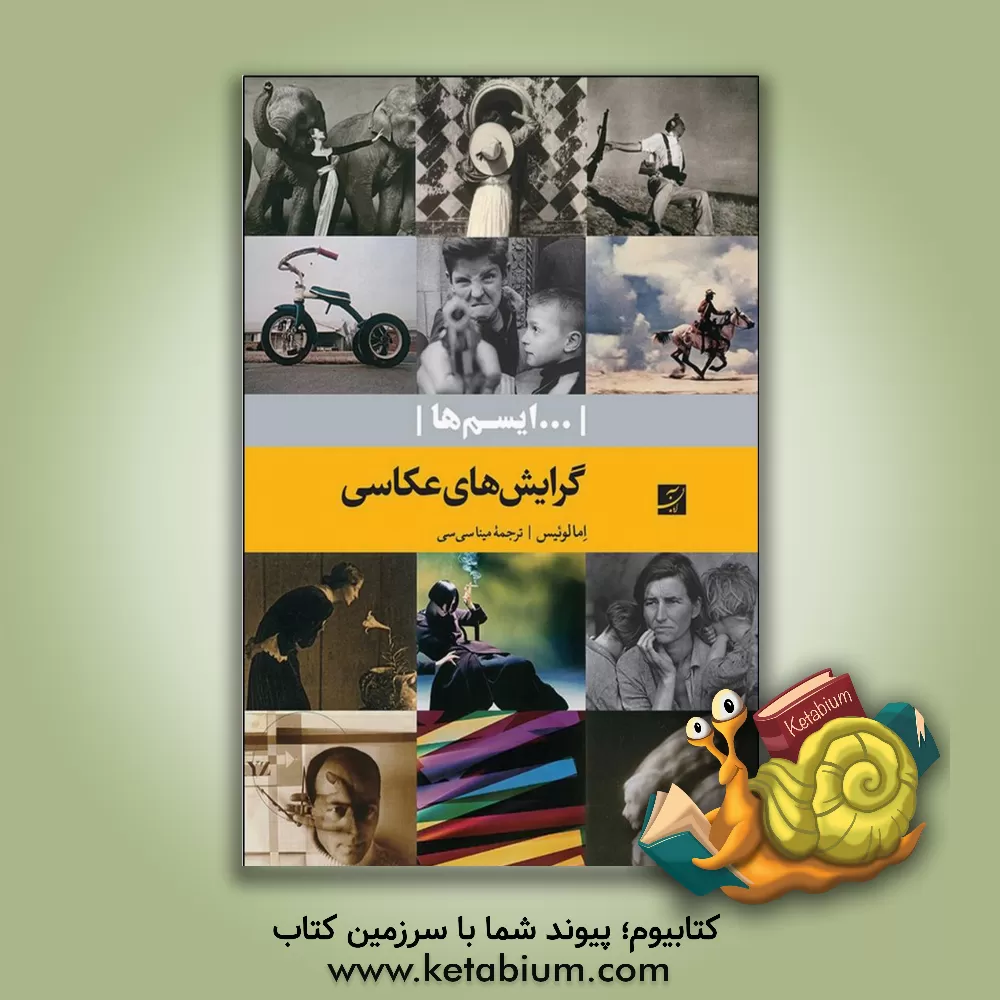 کتاب گرایش های عکاسی اثر اما لوئیس