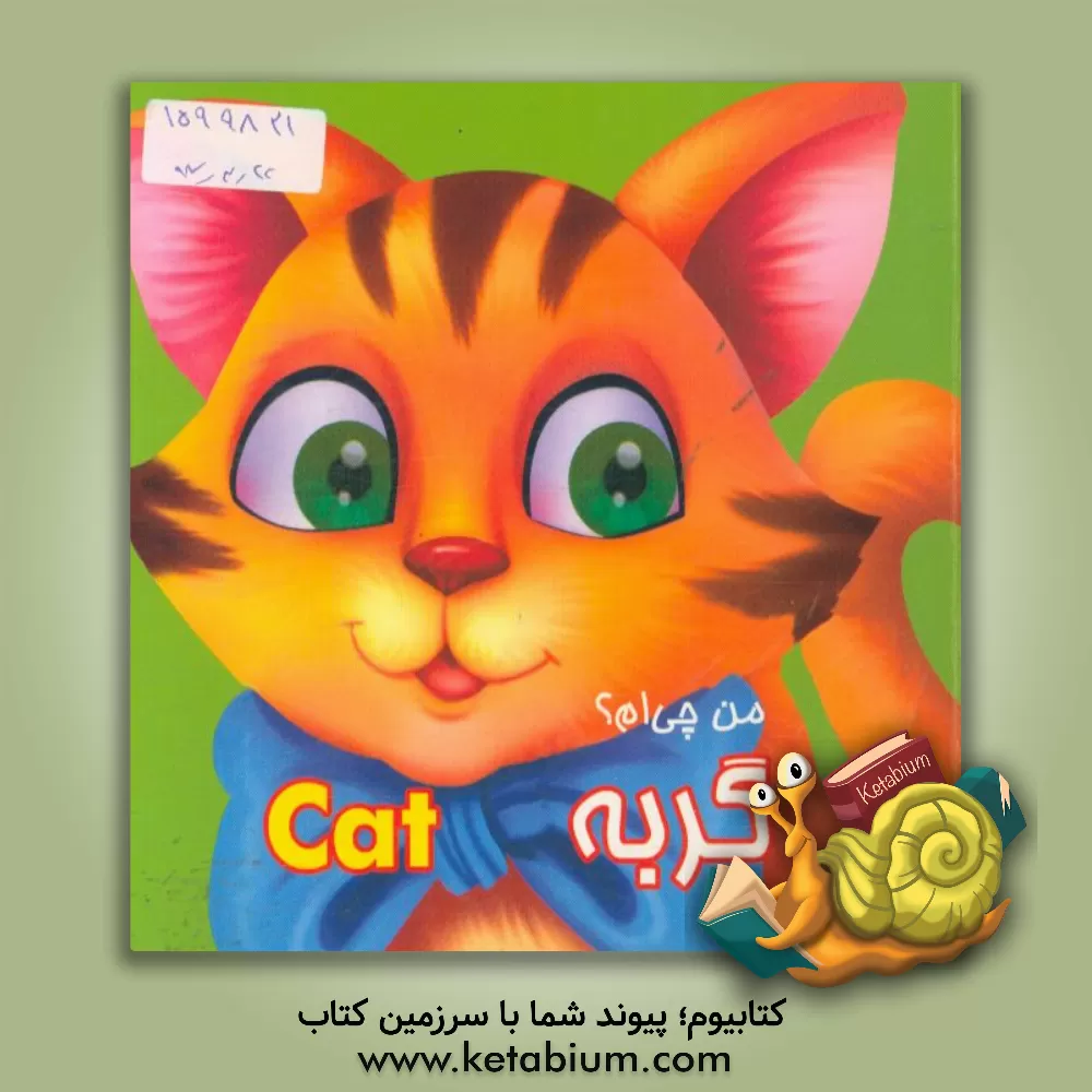 کتاب گربه اثر سارا اصلانی