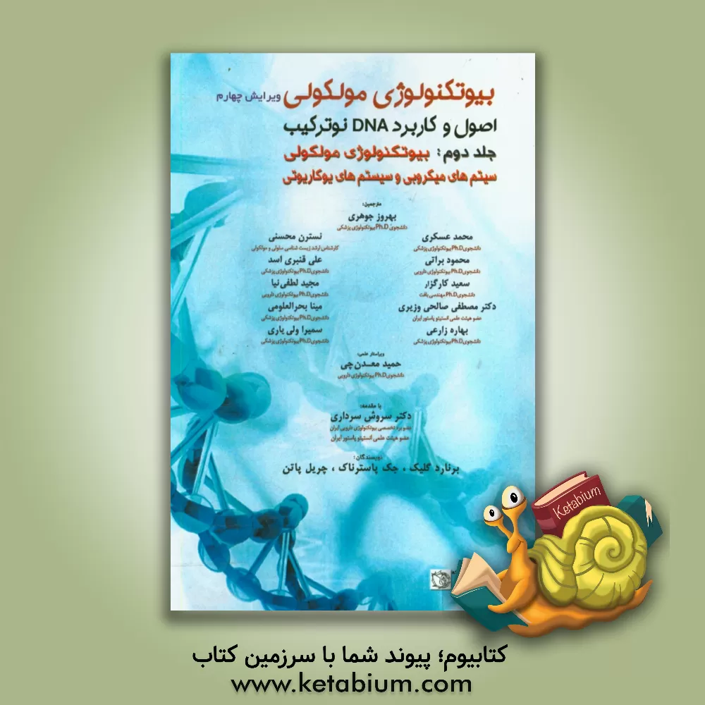 کتاب مجموعه سوالات کارشناسی مامایی از سال 1373 تا 1383 اثر برنارد گلیک