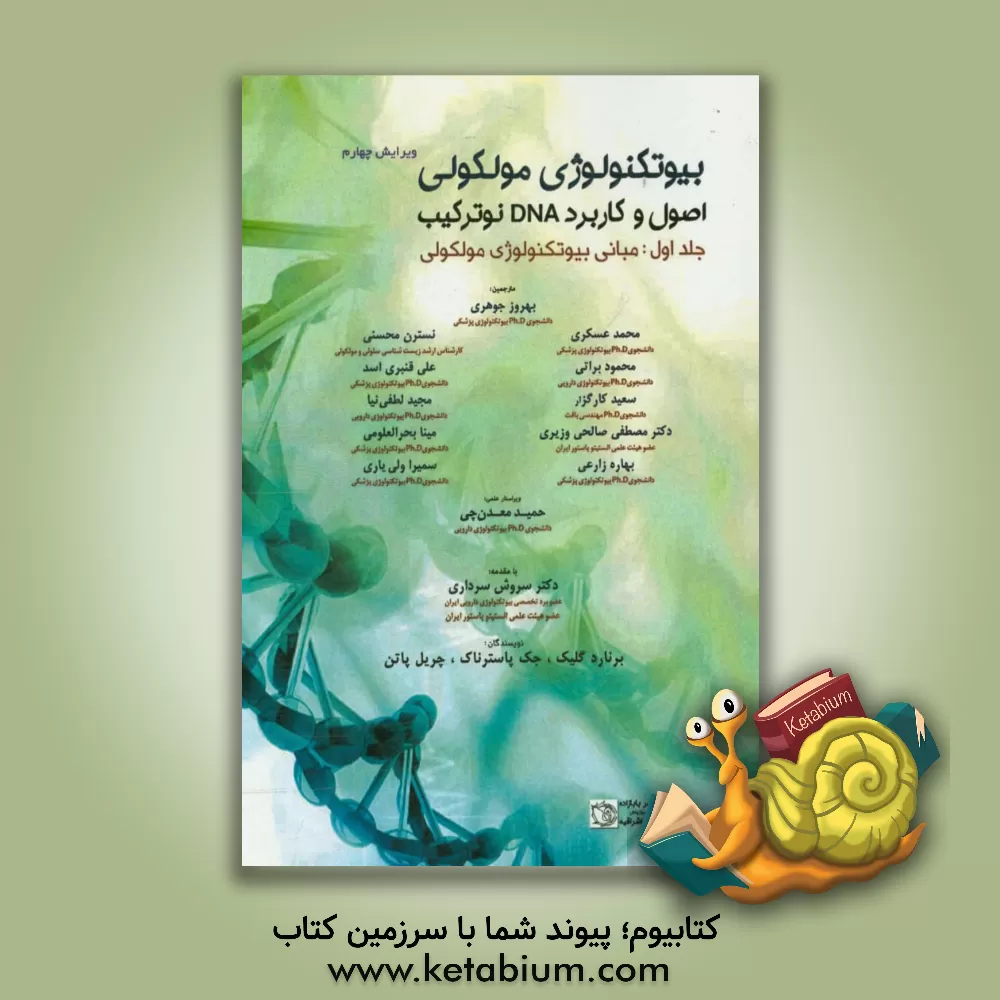 کتاب سیستم عصبی اثر برنارد گلیک