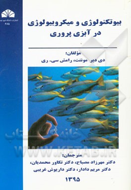کتاب بیوتکنولوژی و میکروبیولوژی در آبزی پروری اثر تکاور محمدیان
