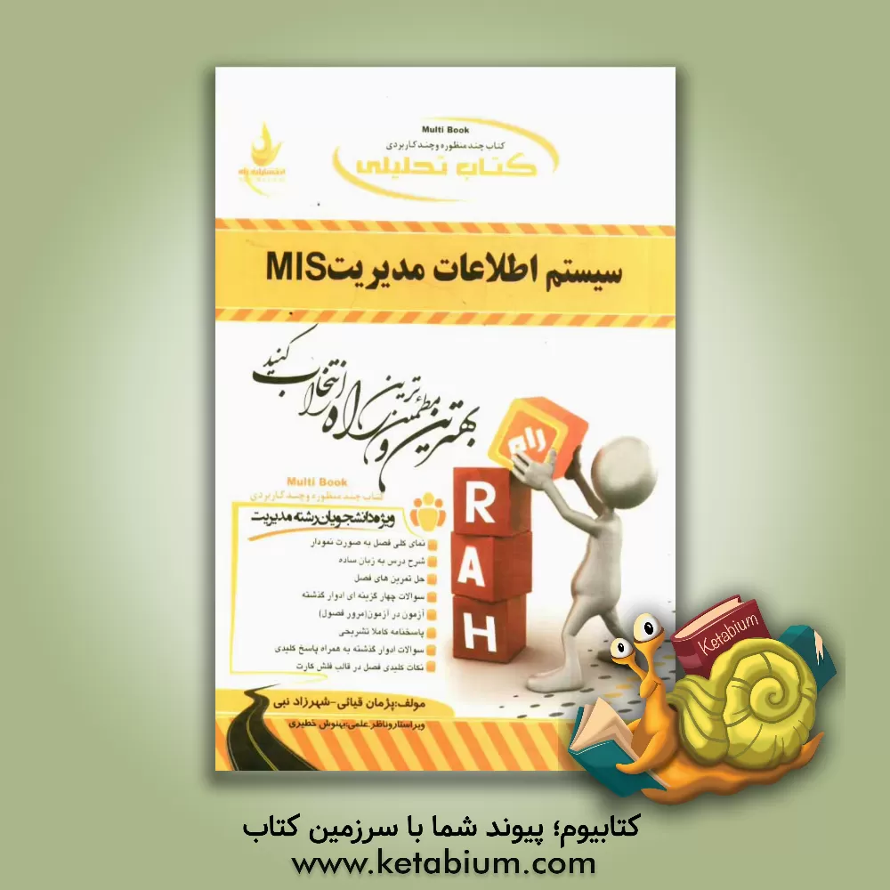 کتاب کتاب تحلیلی سیستم اطلاعات مدیریت MIS اثر پژمان قیائی