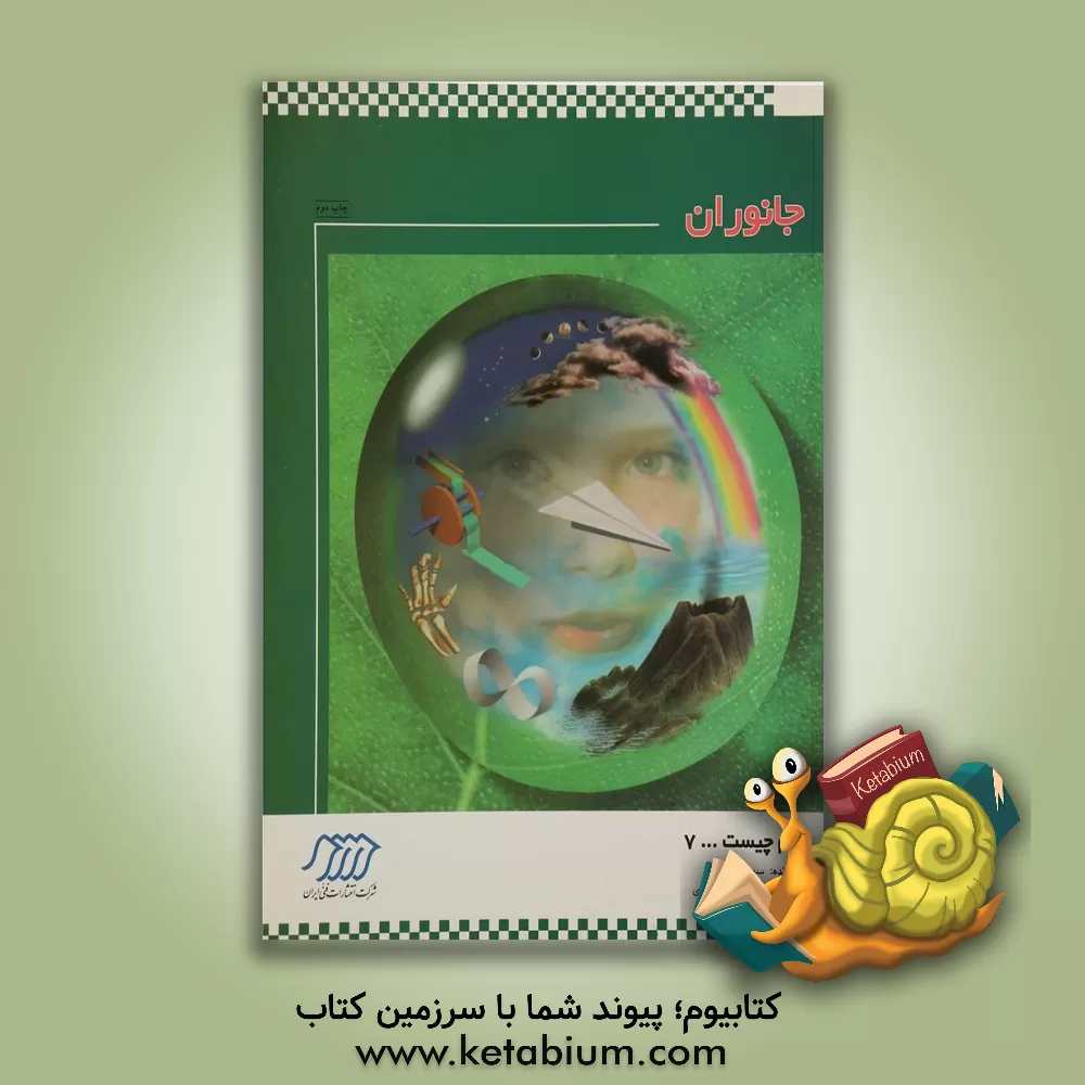 کتاب جانوران اثر سوزان بوزاک