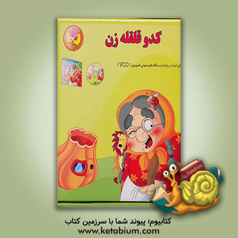 کتاب مجموعه ی طبقه بندی شده شبکه های کامپیوتری رشته های فنی و حرفه ای، کاردانش و داوطلبان آزمون کاردانی پیوسته 'گرایش کامپیوتر" .... اثر کامبیز جمعدار