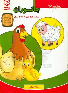 کتاب جانوران اثر رویا جوانی