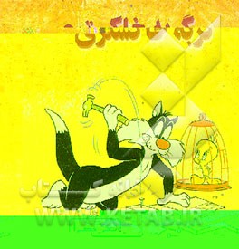 کتاب گربه خاکستری اثر جین لیوز