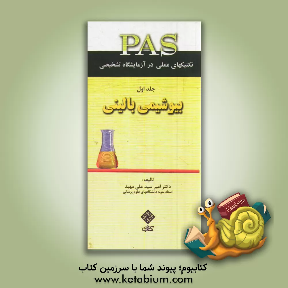 کتاب بیوشیمی بالینی اثر امیر سیدعلی‌مهبد