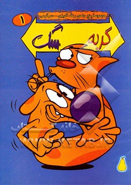 کتاب گربه سگ