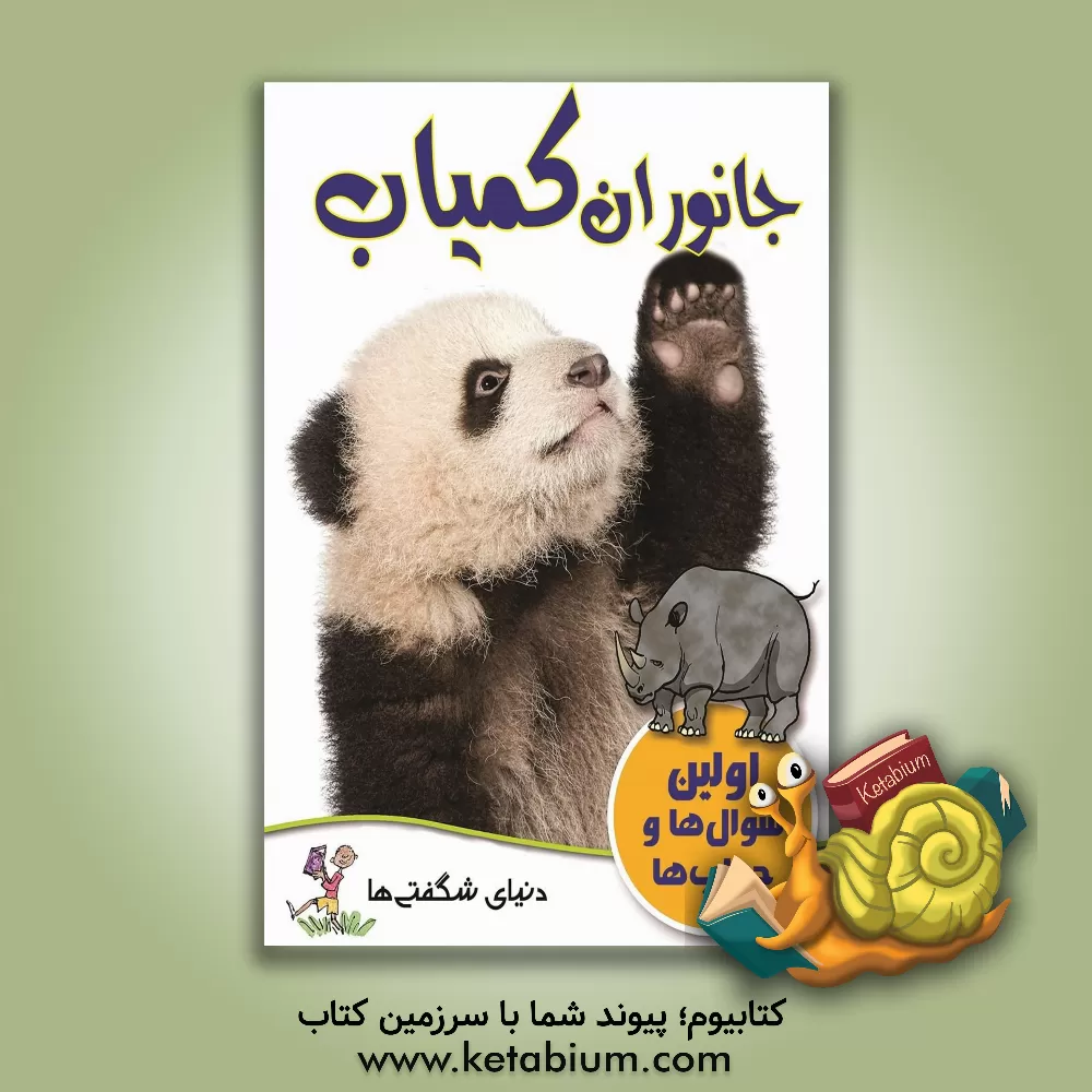 کتاب جانوران کمیاب |اثر باربارا تیلور