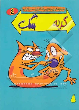 کتاب گربه سگ اثر پیتر هانان