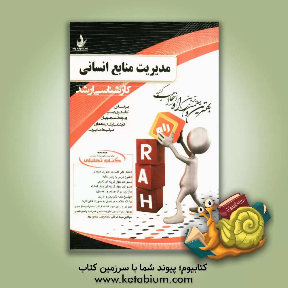 کتاب کتاب تحلیلی مبانی مدیریت منابع انسانی (بر اساس کتاب گری دسلر) اثر مهدی قلی‌زاده