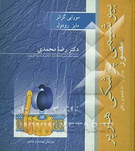 کتاب بیوشیمی پزشکی هارپر اثر مایکل مایز