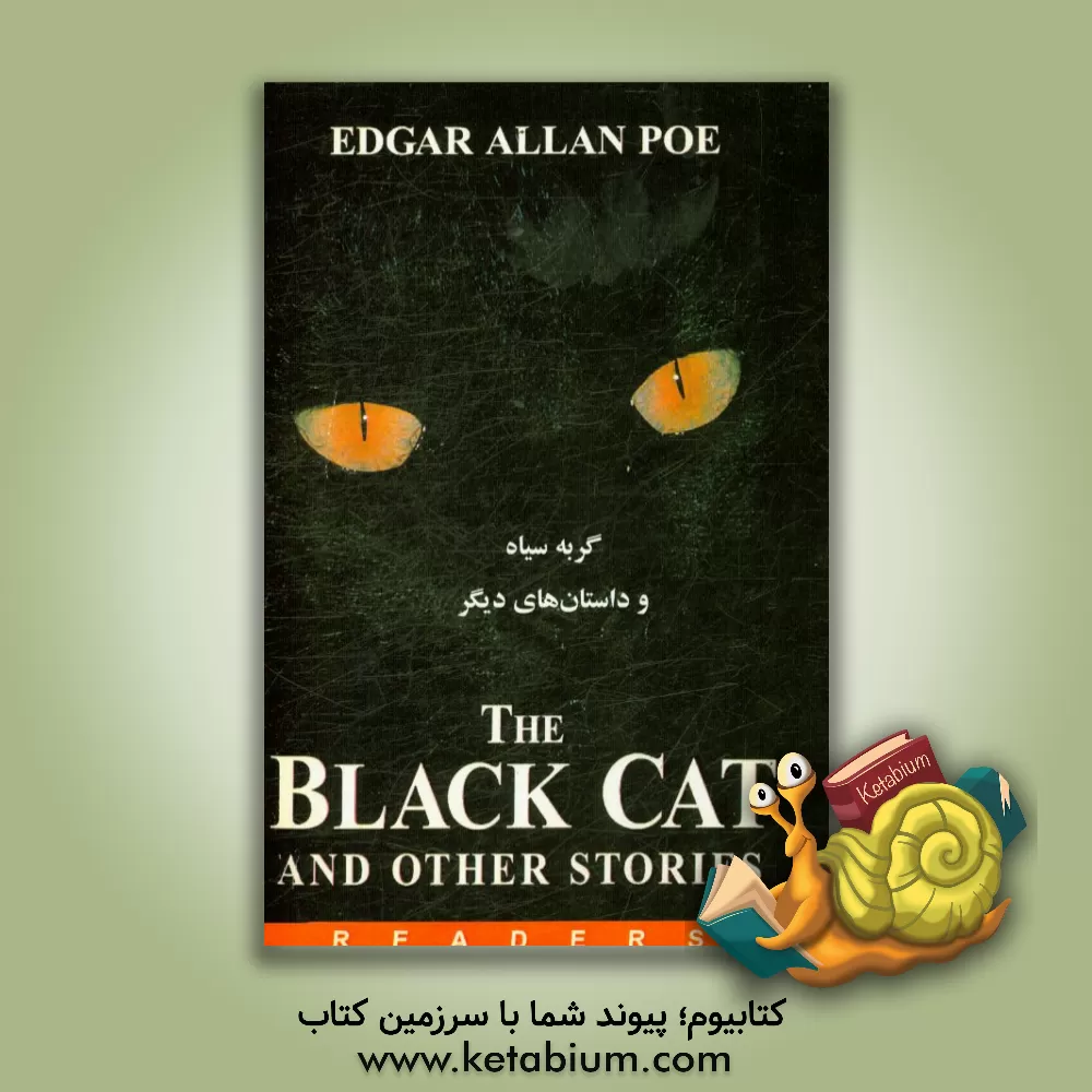 کتاب گربه سیاه و داستانهای دیگر اثر ادگار آلن‌پو