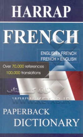 کتاب Harrap paperback french dictionary: English - French / French - English اثر Michael Janes