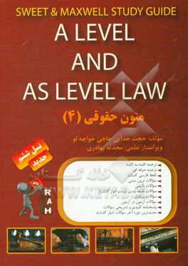 کتاب کتاب تحلیلی متون حقوقی (4) بر اساس کتاب: A level and as level law ... اثر حجت جدایی‌حاجی‌خواجه‌لو
