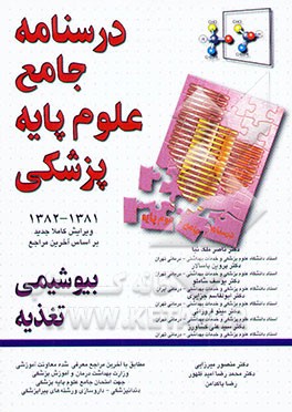 کتاب بیوشیمی اثر فیلیپ کاچل